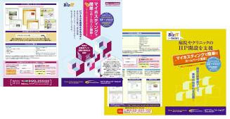 NTTコミュニケーションズ Biz-IT 入会促進プロモーション