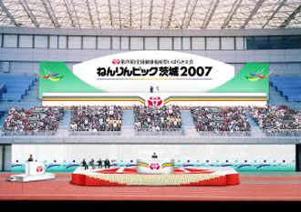 ねんりん茨城会場イメージ