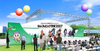 ねんりん茨城会場イメージ