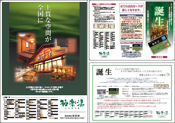 極楽湯カード 告知ツール制作