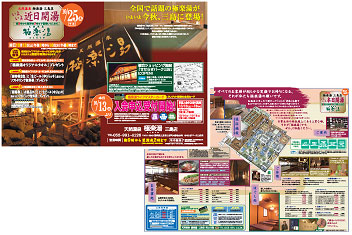 極楽湯三島店オープニング告知 折込制作