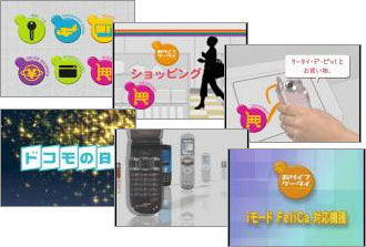 iモード Felica 店頭用VP